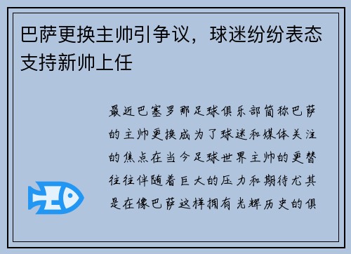 巴萨更换主帅引争议，球迷纷纷表态支持新帅上任