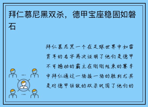 拜仁慕尼黑双杀，德甲宝座稳固如磐石