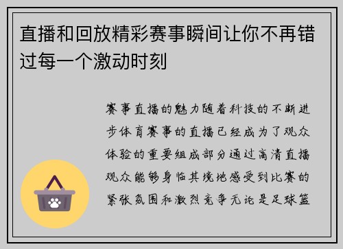 直播和回放精彩赛事瞬间让你不再错过每一个激动时刻