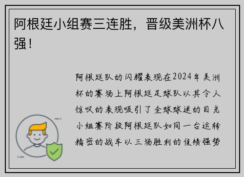 阿根廷小组赛三连胜，晋级美洲杯八强！