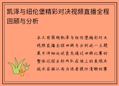 凯泽与纽伦堡精彩对决视频直播全程回顾与分析